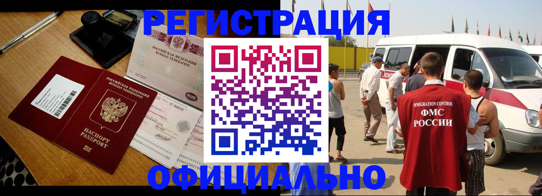 прописка законно в Чкаловске