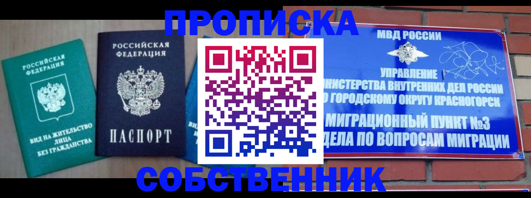 временная регистрация адрес в Чкаловске