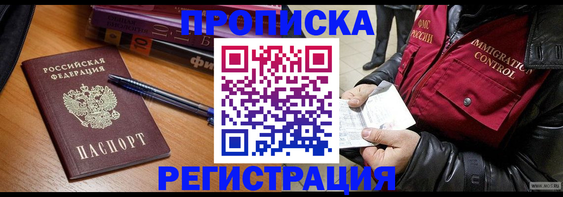 прописка иностранных граждан в Чкаловске