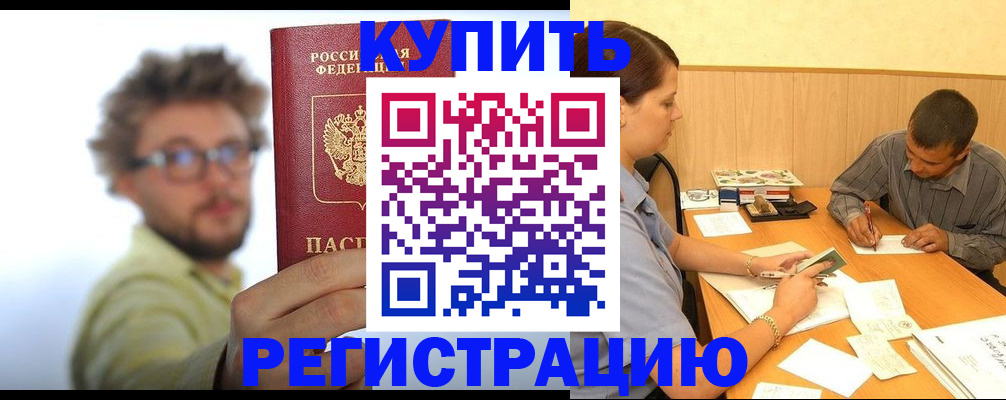 прописка ребенка в Чкаловске