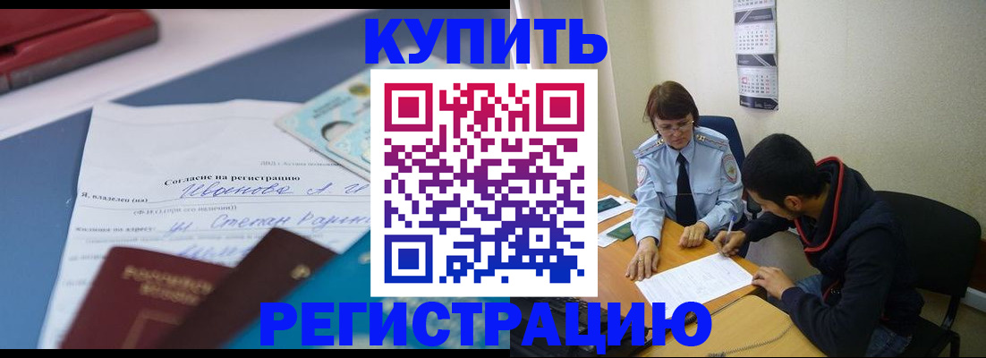 временная прописка в Чкаловске