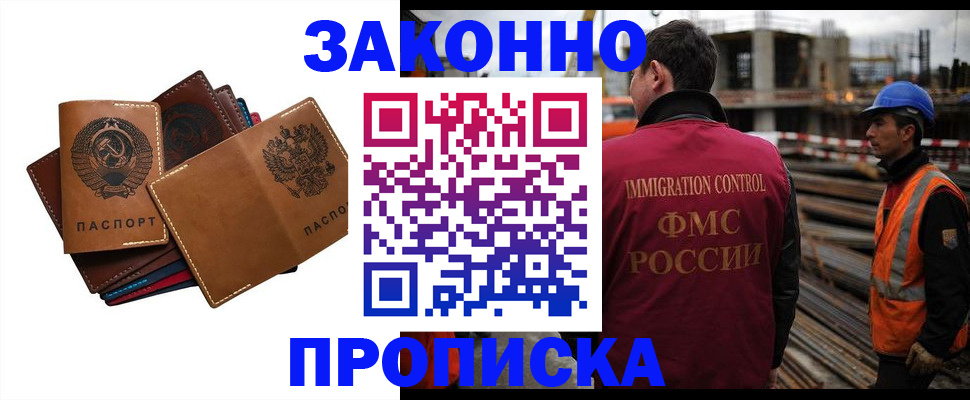 прописка в Чкаловске