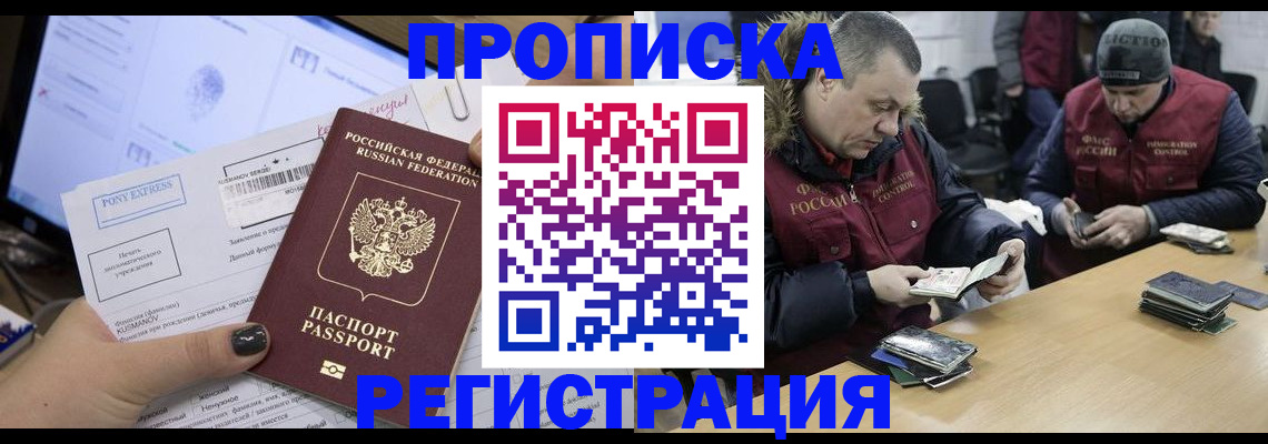 временная регистрация для всех в Чкаловске